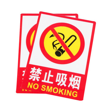 谋福（CNMF）9679 PVC墙贴安全标识牌禁止吸烟标志牌 国标警告警示牌提示牌F2 禁止吸烟(加大款23.5*33cm）