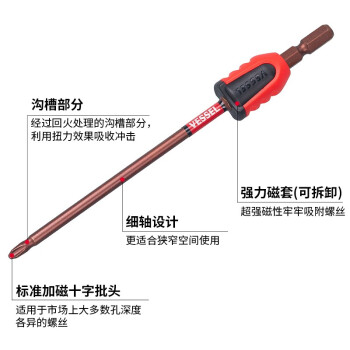VESSEL威威日本进口分段圆头批头NMCS16215 十字电动电钻起子头 带强力磁套螺丝刀