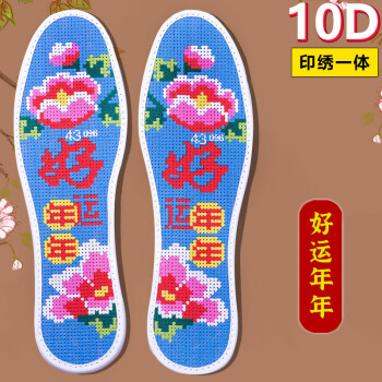 倩绣菲纯手工十字绣鞋垫2021年新款自己绣男士女绣花半成品棉刺绣003