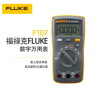 福禄克（FLUKE）F107数字万用表 掌上型多用表 自动量程二极管频率智能挂件仪器仪表