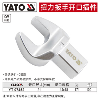 易尔拓 YATO 插头式扭力扳手开口插件 14X18_21mm 套 YT-07452 货期30天