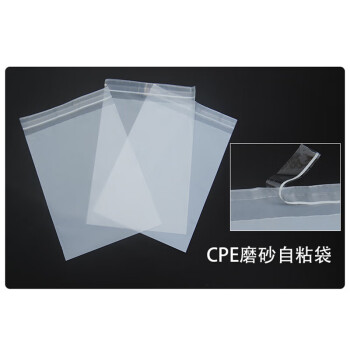 飞尔（FLYER）CPE磨砂平口塑料袋 自粘半透明防尘包装袋子【150×240+30mm 双面7丝自粘袋 100个】