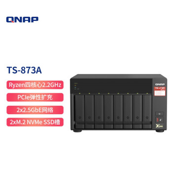 QNAP 威联通 TS-873A 8盘NAS（V1500B、8GB）