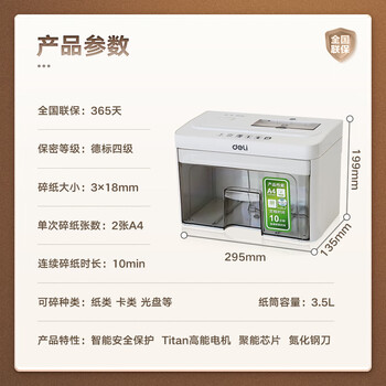 得力（deli）4级保密桌面碎纸机个人家用办公纸张粉碎机 可碎卡碎光盘 单次2张 连碎10分钟 3.5L 92614