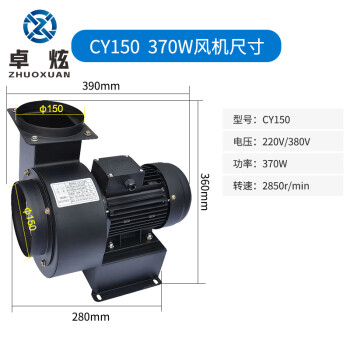 卓炫 小型多翼式散热耐高温离心风机 抽风机 锅炉引风机 CY150-370W/380v