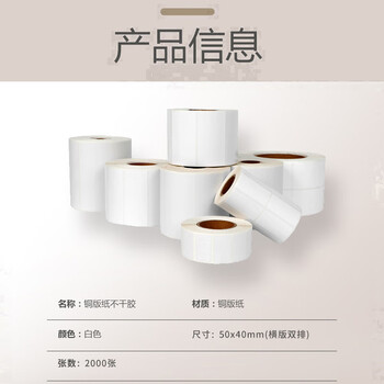 飞尔（FLYER）铜版纸 不干胶条码标签打印纸 标签打印机标签纸贴纸【横板双排 50×40mm2000张/卷】
