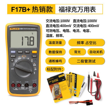 福禄克 (FLUKE) F17B+ 万用表 数字万能表 高精度掌上型多用表电容频率温度 智能仪器仪表 10A