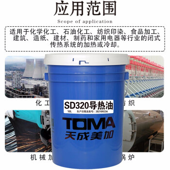 天成美加 TOMA SD350号导热油 16L/桶