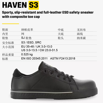 鞍琸宜 SAFETY JOGGER HAVEN S3 防砸防穿刺防水防滑耐高温低帮安全鞋 黑色 41码