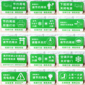 飞尔（FLYER）安全警示标识 节约用电随手关灯标识牌 提示牌【节约用电随手关灯 10*20cm】