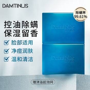 丹丁力诗damtinlis清肌净肤香皂150g2块装除螨皂洗澡洁面洗脸皂去油