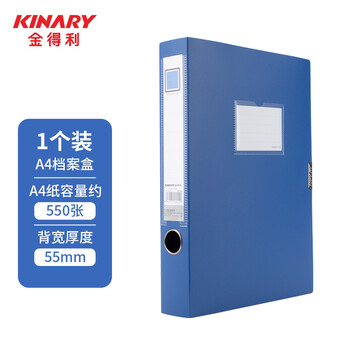 金得利DC-55mm加厚型档案盒