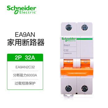 施耐德电气 微型断路器空气开关 双进双出双极空开 EA9系列 2P C32A EA9AN2C32