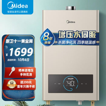 美的midea16升燃气热水器天然气水量伺服恒温多点用水无干扰磁净化