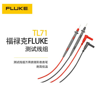 福禄克（FLUKE）TL75/TL71/TL175万用表表笔 表笔测试线表棒探针