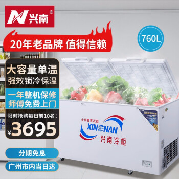 兴南xingnan卧式冰柜家用小型商用大容量冷藏柜冷冻柜保鲜柜冰箱单温