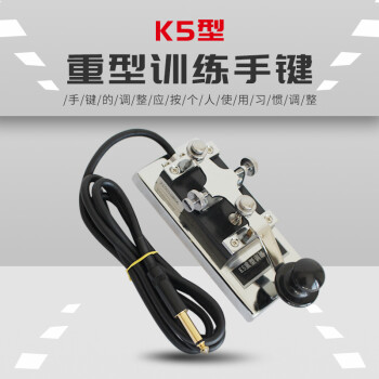 哲奇 K5重型训练手键 K4改进升级版报务训练器材配套电键 摩尔斯 原厂货源 6.35mm接口