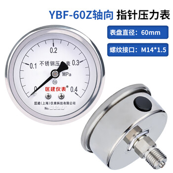 匡建仪表（CONJANT）YBF-60Z轴向不锈钢压力表 水压表气压表油压表 耐高温耐腐蚀0-0.4MPa