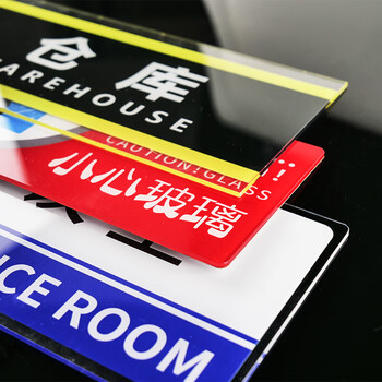 冰禹 BYbp-517 亚克力标识 24.5×12cm科室仓库会议标志指示牌 工具间