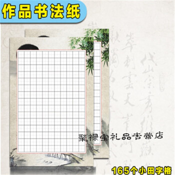 a4古诗词书法作品纸批发 临摹书法 硬笔书法纸 硬笔练字纸06c 11c( 发
