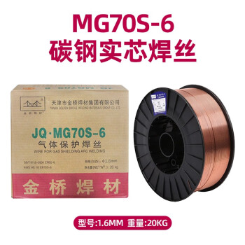 金桥焊材碳钢气保焊丝JQ·MG70S-6实芯焊丝15Kg/盘（黑盘）0.8mm