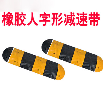 飞尔（FLYER）橡胶减速带 安全器具 交通限速路龚 隔离带 减速板【橡胶人字形减速带 1m*35cm*4cm】
