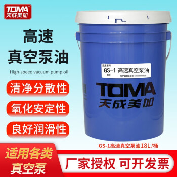 天成美加 TOMA GS-1 100号高速真空泵油 16kg/18L/桶