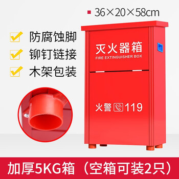 蓝炎 灭火器箱 5公斤2具装 手提式干粉灭火器箱子商用 5x2消防器材（0.6mm空箱）