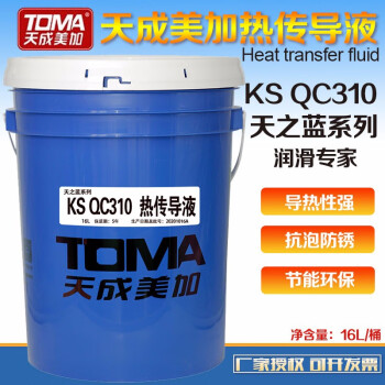 天成美加 TOMA KS QC310热传导液 导热油 16L/桶