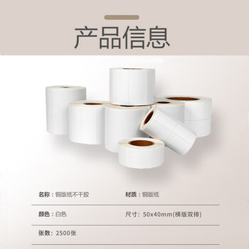 飞尔（FLYER）铜版纸 不干胶标签纸 打印纸 条码纸【横版双排 50x40x2500张/卷】