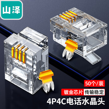 山泽 4P4C高品质电话水晶头 4芯语音电话线接头 RJ12镀金电话语音水晶头 50个 SJ-3450