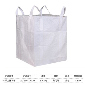 飞尔（FLYER）工业吨包袋 加厚耐磨吊袋 承重1.2吨集装袋 四吊上开下平100X100X100cm【FLJD241】