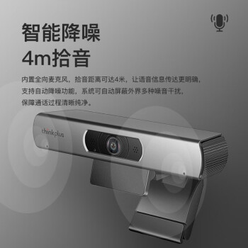 联想thinkplus视频会议摄像头电脑办公网课摄像头 高清带麦克风外接会议平板笔记本摄像头