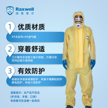 Raxwell中型防护服黄色防化服耐酸碱连体服S码 1件/袋 RW8124
