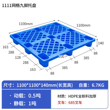 京顿塑料托盘叉车托盘仓库垫仓板防潮板卡板网格九脚托盘110*110*14cm