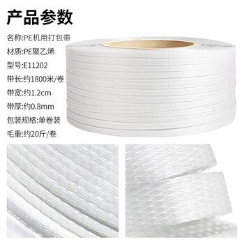 飞尔（FLYER）打包带 半自动打包机专用包装带 纯原料打包机用打包带 约20斤/卷 半透明【FLJD086】