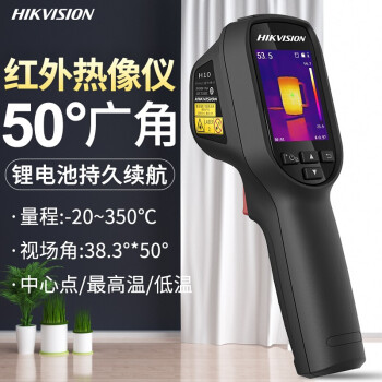 海康微影（HIKMICRO）H10 手持式红外线热成像仪 便携热像仪 地暖检测仪 热感测温仪