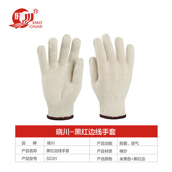 晓川 SC01 黑红边线手套劳保手套500g 1副【请按整箱购买--600副/箱】
