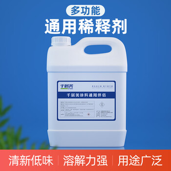 千居美 通用稀释剂 稀料香蕉水天那拿水 去胶印油漆油污墨字迹清洗剂美术助剂可清洗画具 2.4KG
