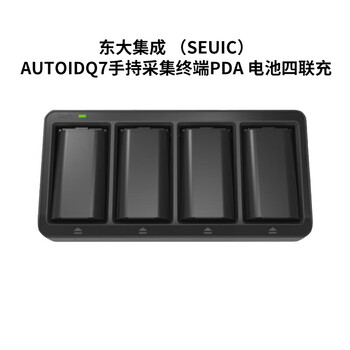 东大集成 （Seuic）AUTOIDQ7手持采集终端PDA 电池四联充