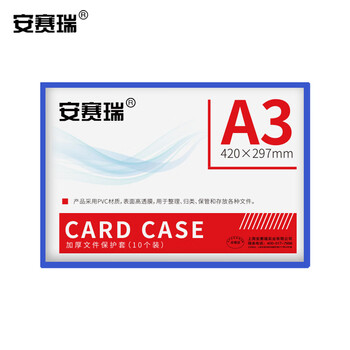 安赛瑞 加厚磁性文件保护套 磁性操作流程文件卡套 磁性硬胶套  蓝色（10个装） 10519
