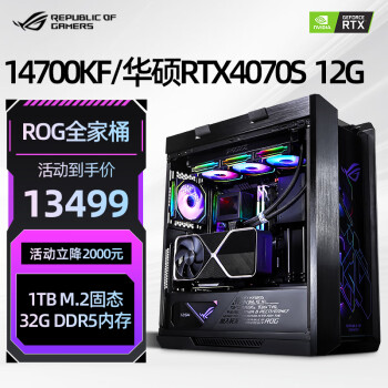 华硕（ASUS） ROG全家桶14代 i7 14700KF 华硕4070TI SUPER游戏水冷电竞台式电脑主机DIY组装整机 i7 14700KF+RTX4070S丨 配置二