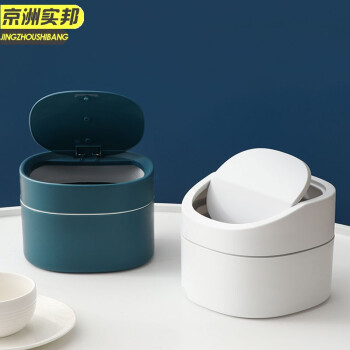 京洲实邦 弹盖白色 桌面按压式垃圾桶翻盖小号收纳桶JZSB-9029