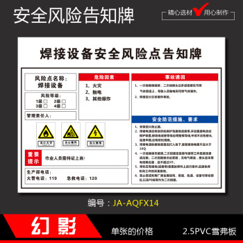 叉车钻床仓库行车岗位警示标识标志标牌定制定做 焊接设备安全告知牌