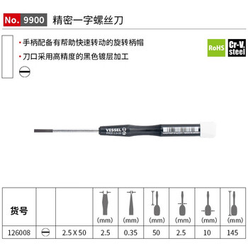 VESSEL威威进口No.9900一字螺丝刀手机钟表维修螺丝批 2.5x50mm