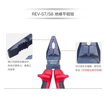 罗宾汉（RUBICON）进口绝缘平嘴钳REV-S8耐高压1000V 绝缘电工钳 老虎钳 钢丝钳8寸 200mm