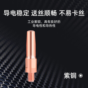 德力西导电嘴二保焊机紫铜M6咀电嘴0.8 1.0 1.2 气保焊机焊枪配件 8.8级紫铜精车45*1.0 （10支）