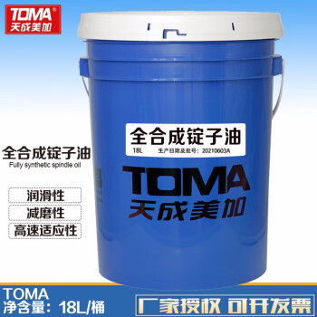 天成美加 TOMA 全合成锭子油 16kg/18L/桶