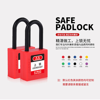 巨成 工业安全锁绝缘尼龙电气个人工厂缆绳安全挂锁 直边不通开38mm尼龙梁挂锁