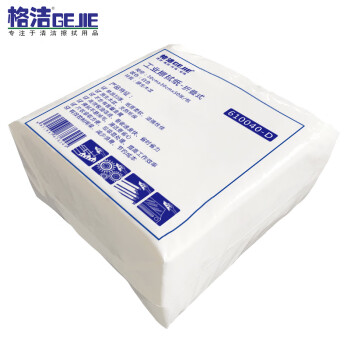 格洁610040-D工业擦拭纸折叠式擦油吸液维修保养加厚低尘清洁纸30x30cmx50张/包x20包